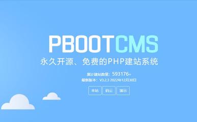 PbootCMS商用與侵權(quán)問題解析 企業(yè)選擇需知